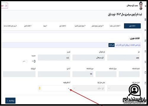 استخدام تربیت معلم با کنکور 